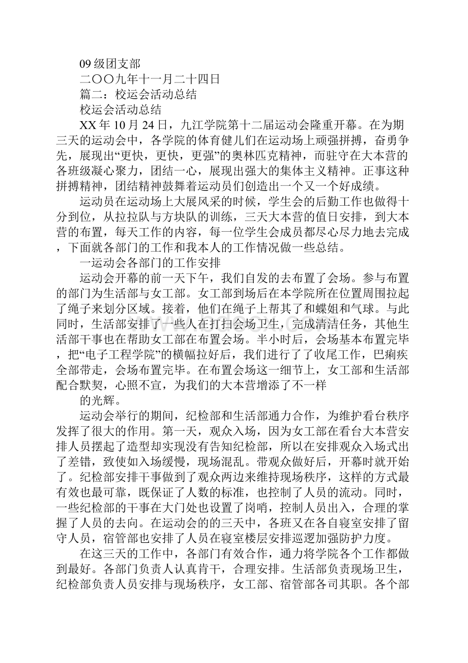 校运会活动总结.docx_第2页