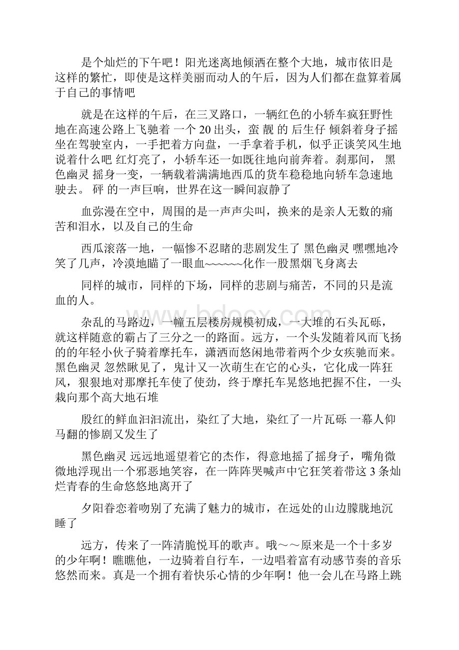 关于珍惜的作文10篇Word文档格式.docx_第2页