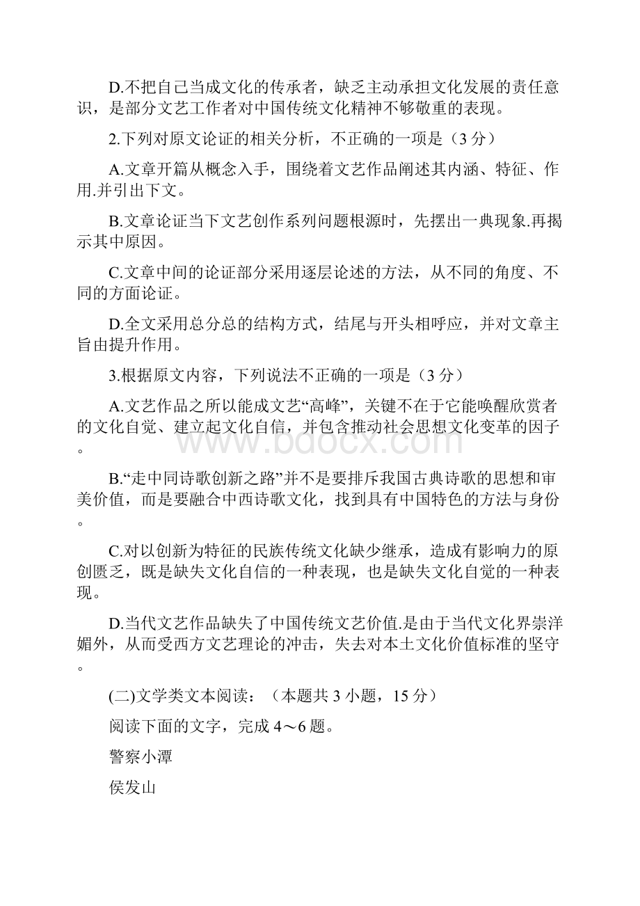 届高三语文第一次大联考试题.docx_第3页