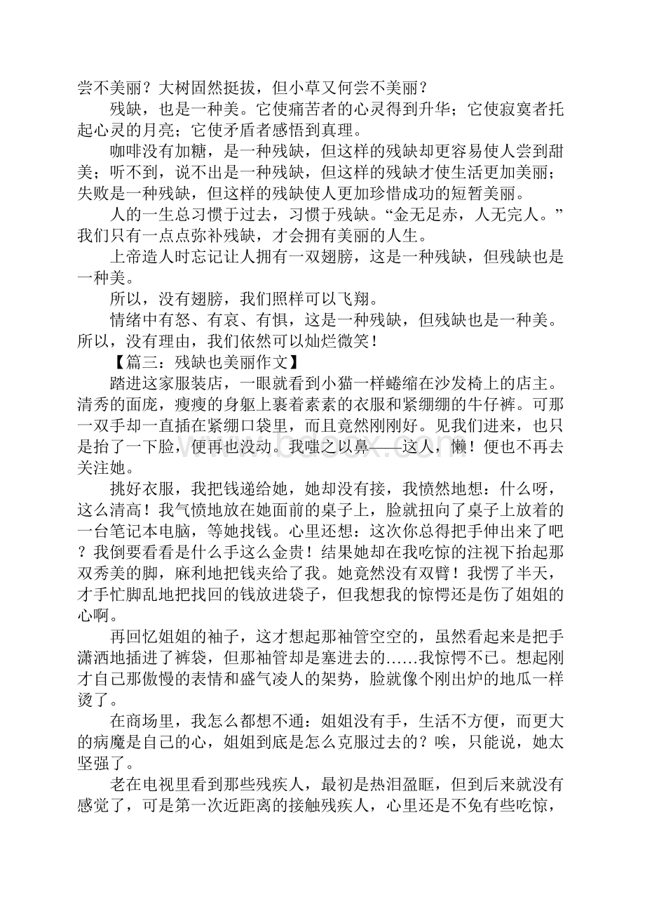 残缺也美丽作文600字.docx_第2页