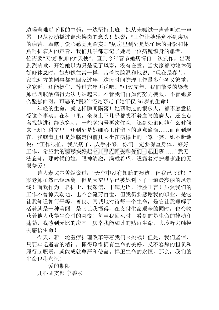 我与医院共奋进爱岗敬业献青春演讲稿获奖作品汇编.docx_第2页