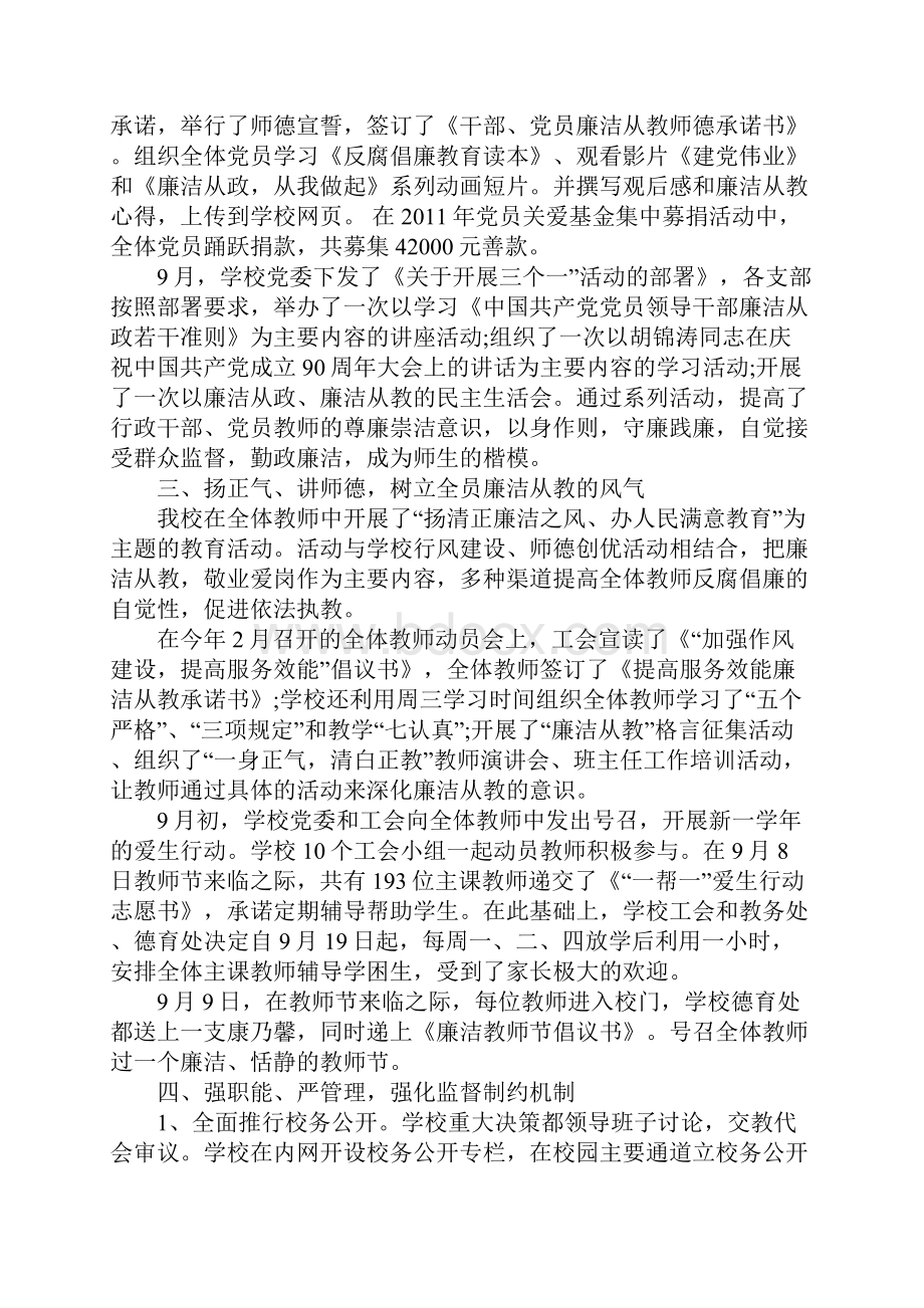 学校纪检监察工作总结精华.docx_第2页