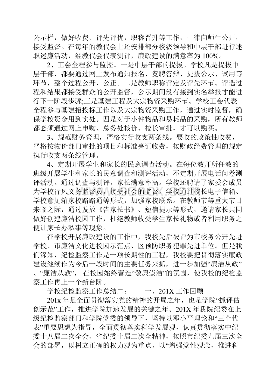 学校纪检监察工作总结精华.docx_第3页