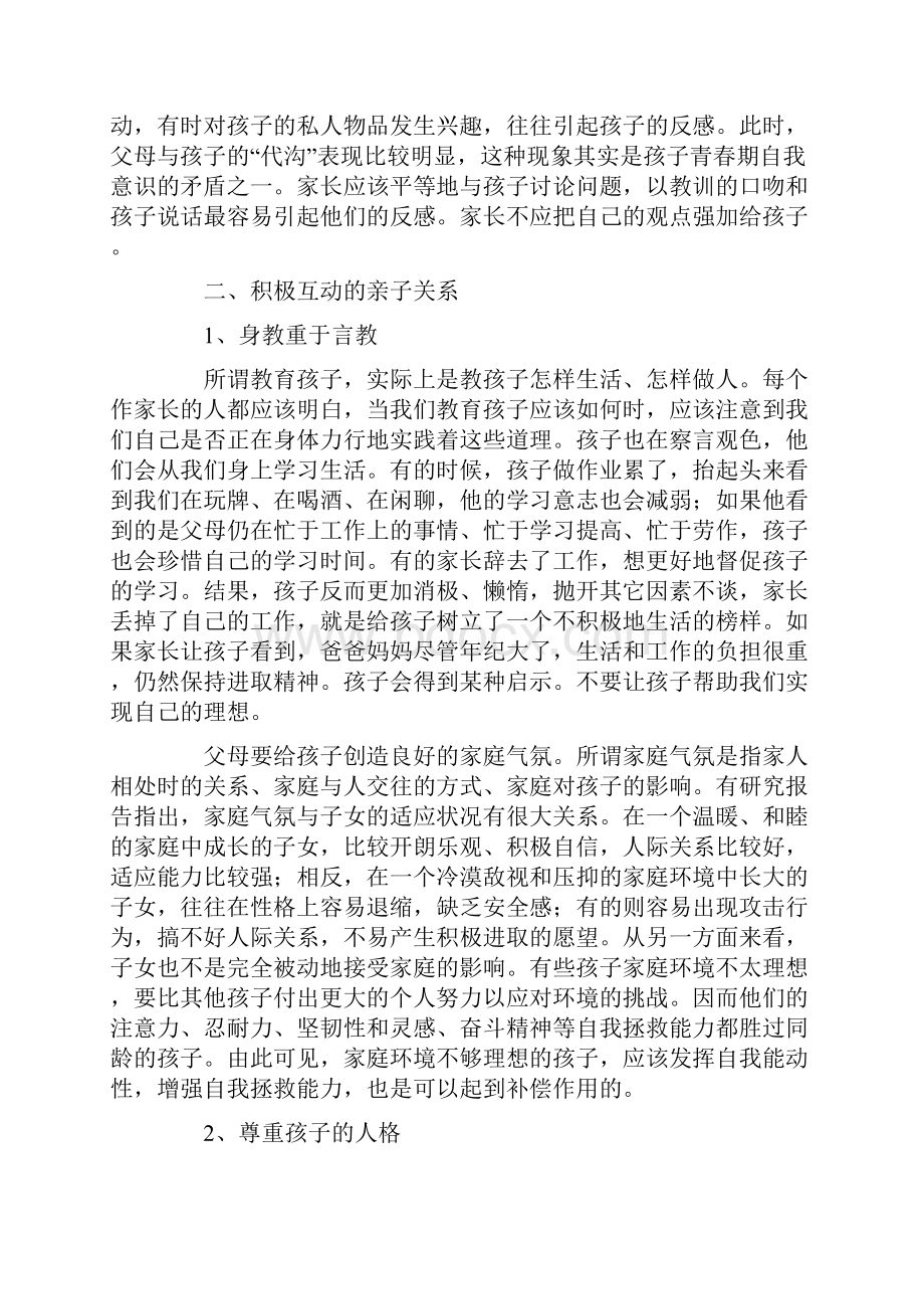 家长学校讲稿《初中生家庭教育方法》.docx_第3页