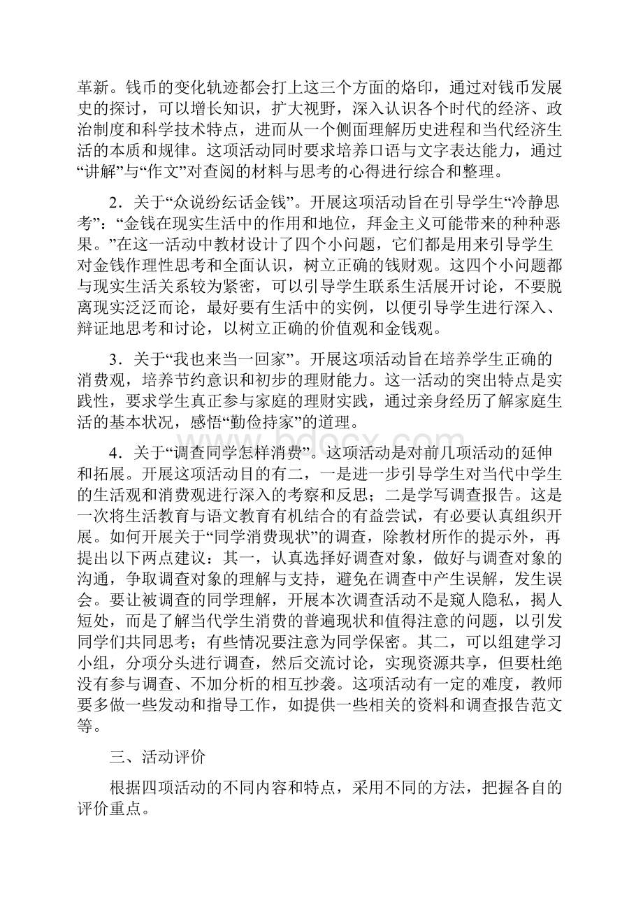 人教版九年级语文上册第六单元活动金钱共同面对的话题.docx_第2页