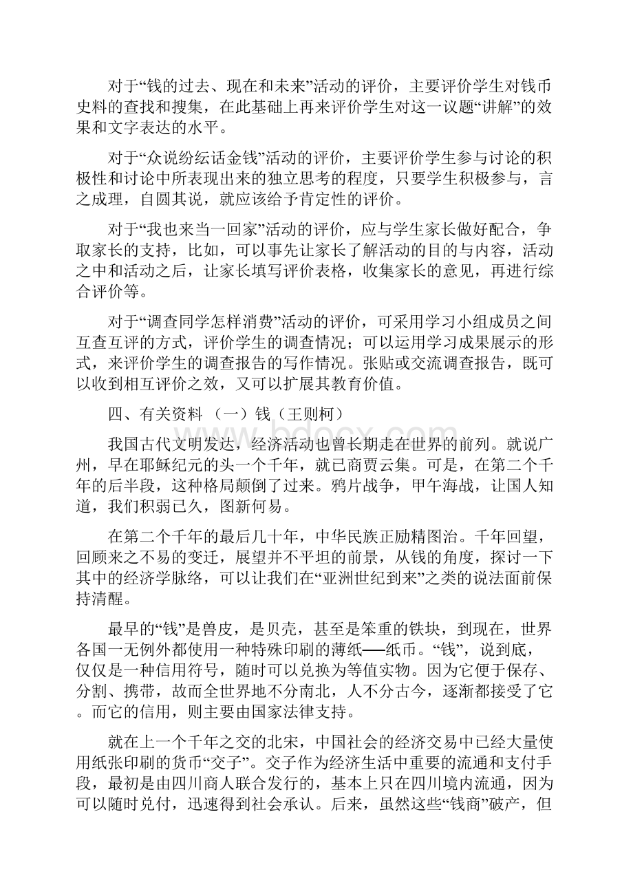 人教版九年级语文上册第六单元活动金钱共同面对的话题.docx_第3页