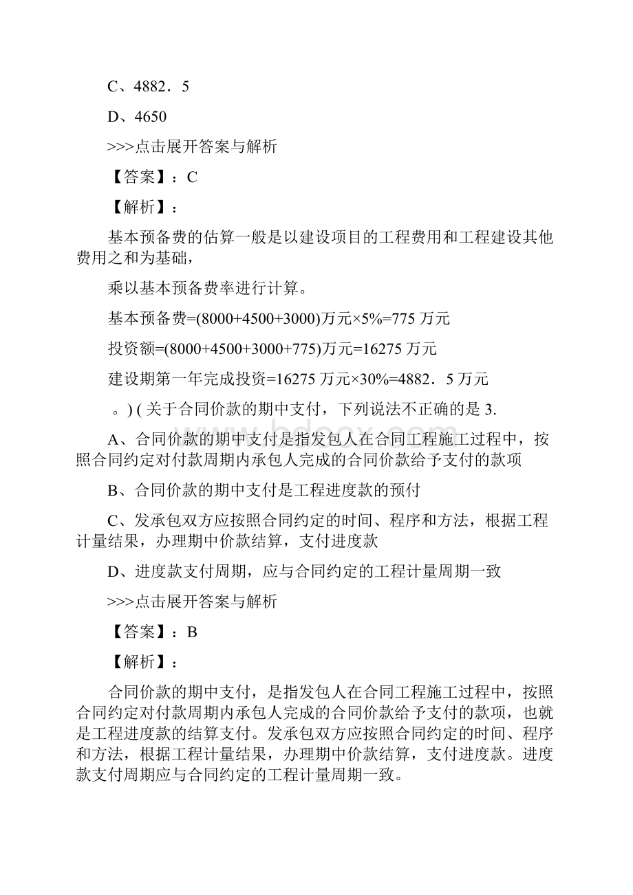 二级造价工程师工程造价管理基础知识复习题集第251篇Word文档格式.docx_第2页