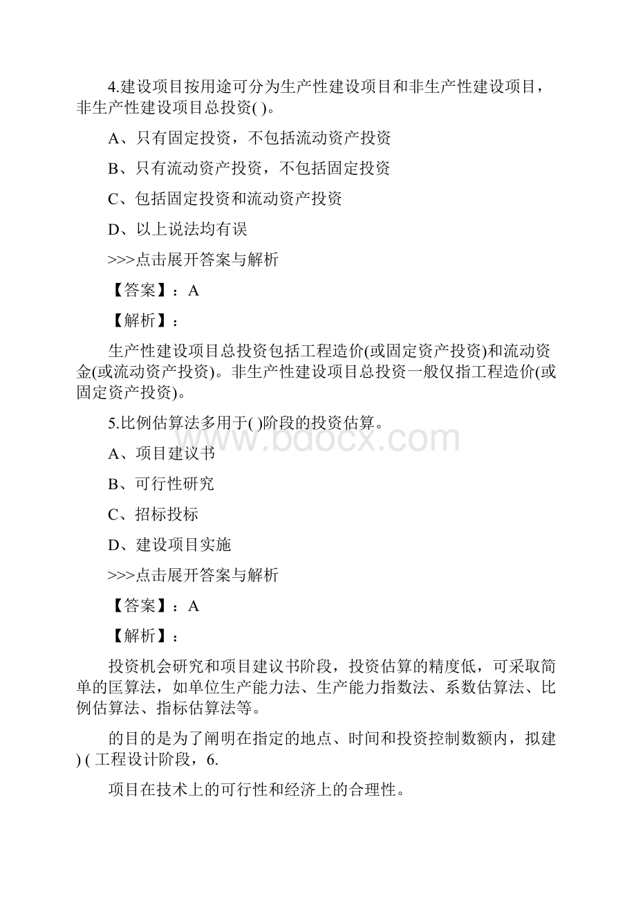 二级造价工程师工程造价管理基础知识复习题集第251篇.docx_第3页