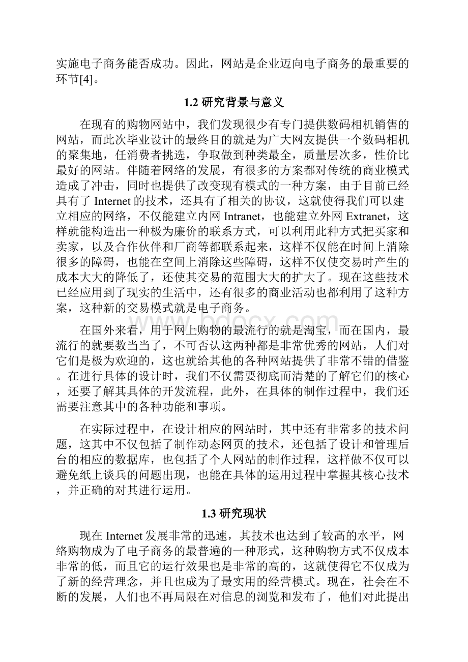 基于ThinkPHP的相机网站的设计与实现Word文档下载推荐.docx_第3页