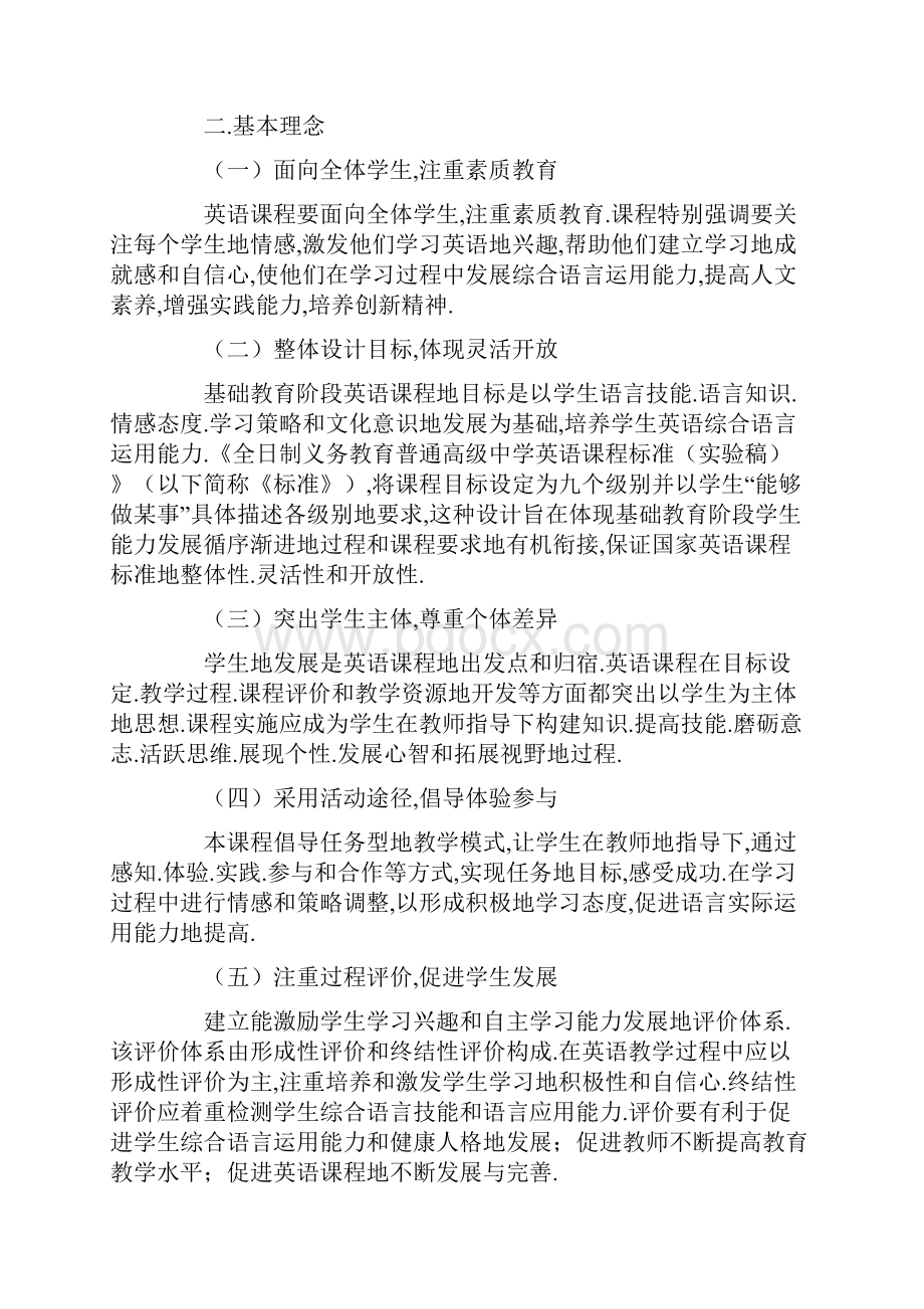 英语课程标准第一部分前言.docx_第2页