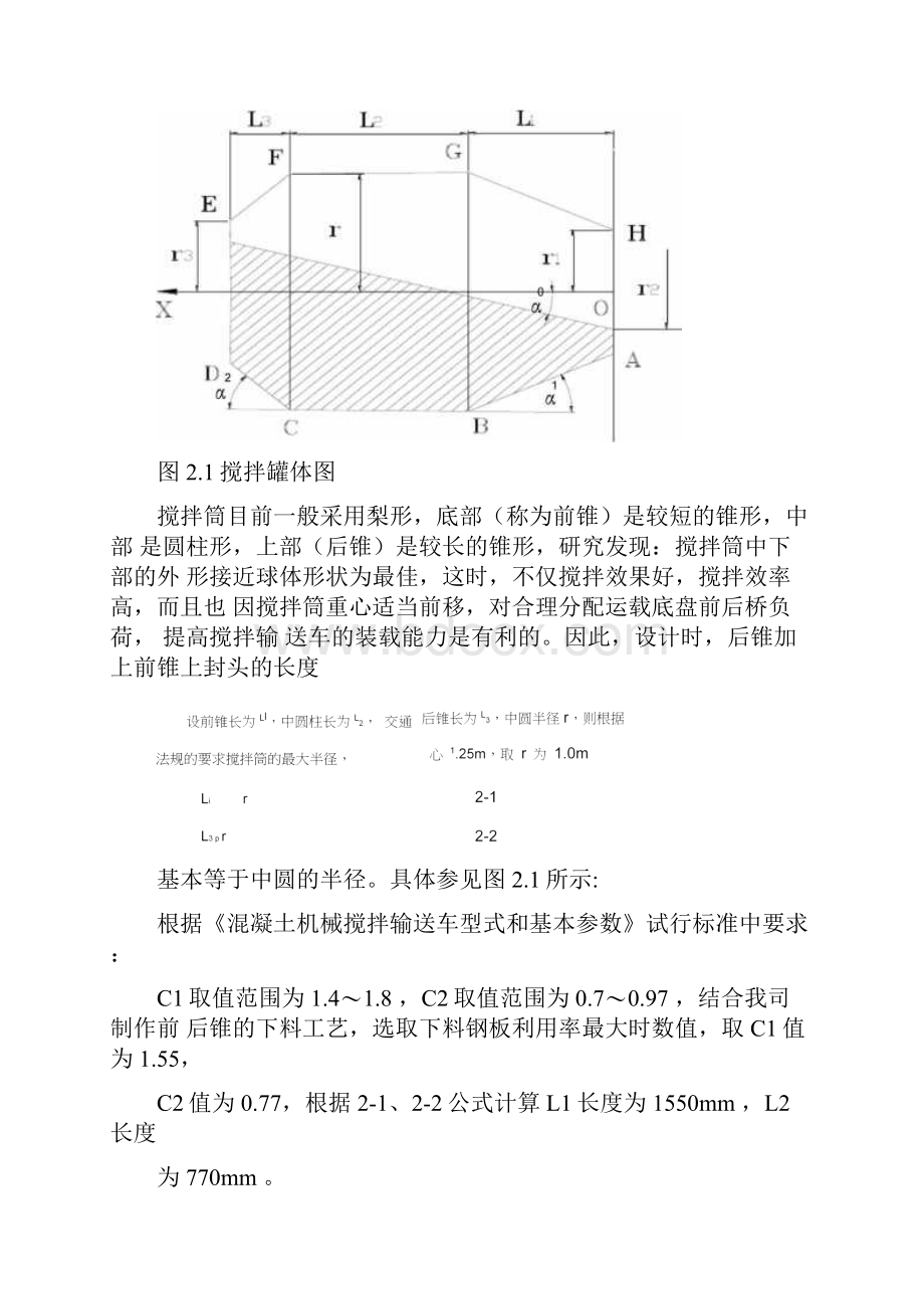 搅拌车设计计算书全解.docx_第3页