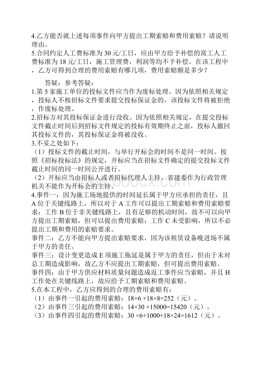 一级建造师管理与实务考试绝密押题.docx_第2页