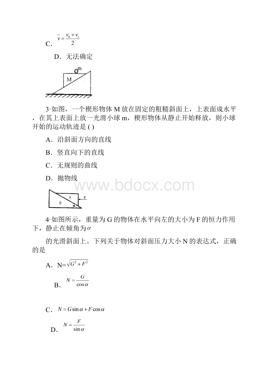 山东省烟台市阶段测试物理试题.docx_第2页