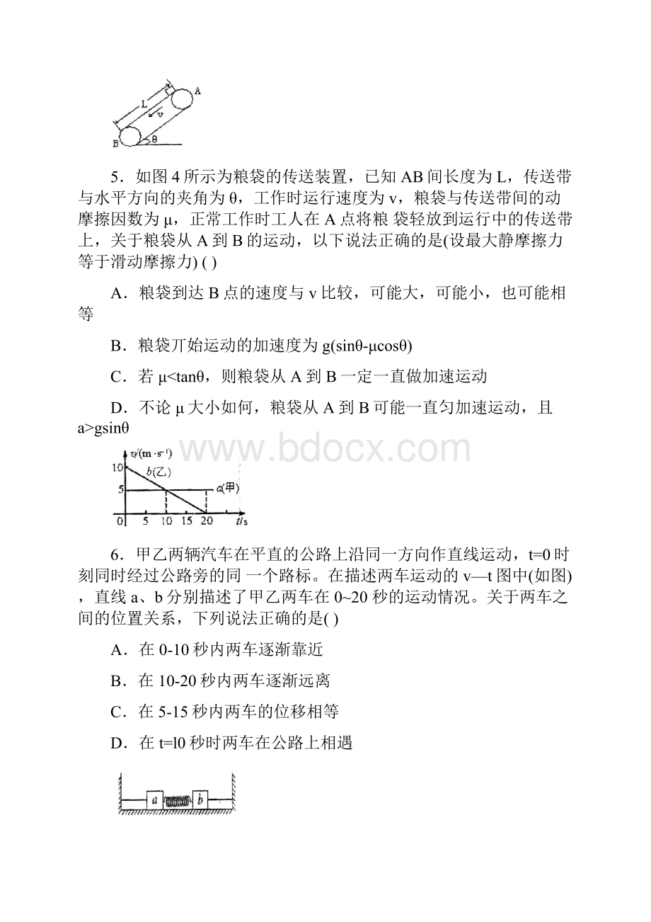 山东省烟台市阶段测试物理试题.docx_第3页