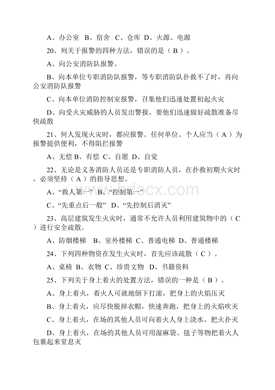 消防知识试题一32Word文件下载.docx_第3页