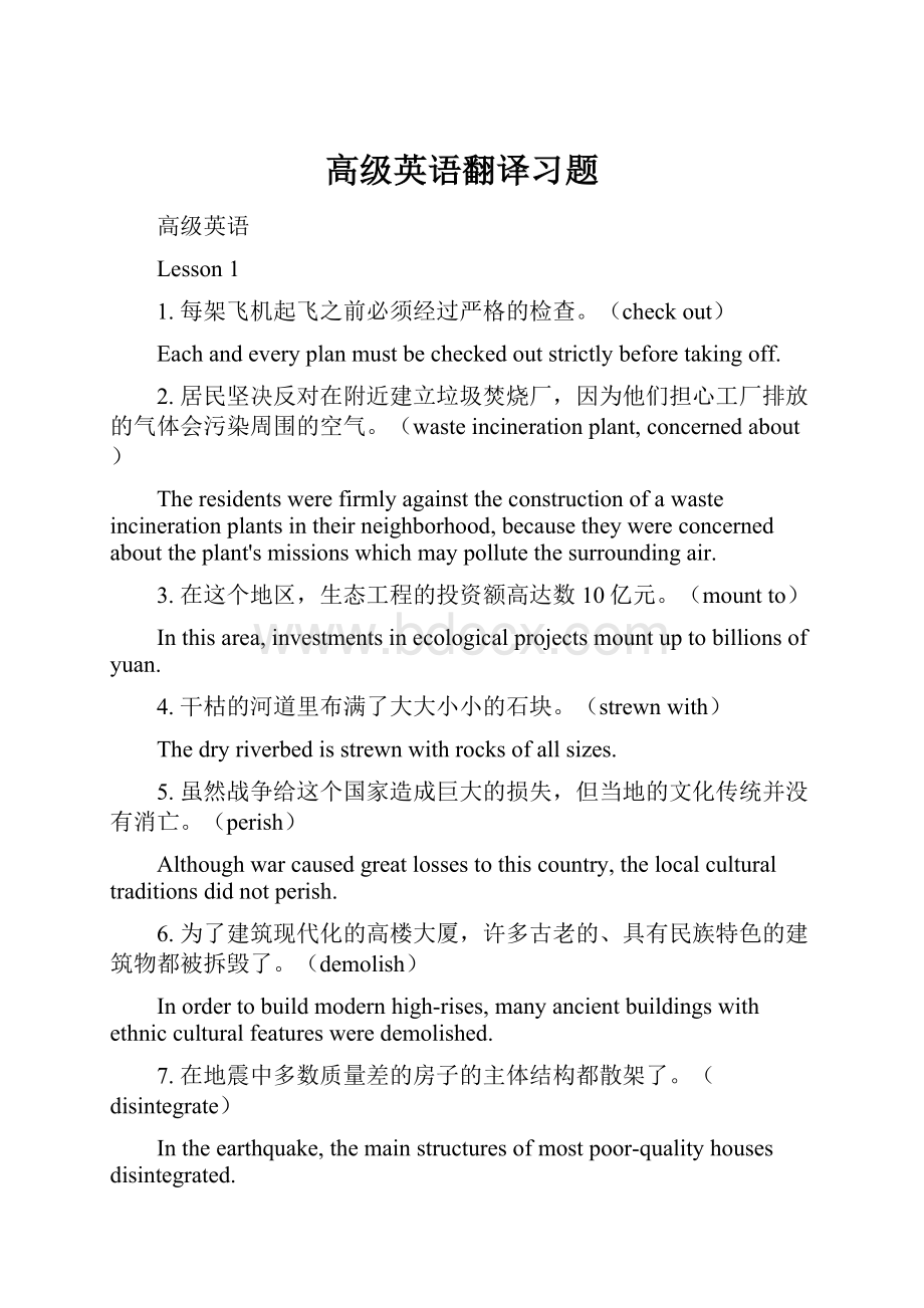 高级英语翻译习题.docx_第1页