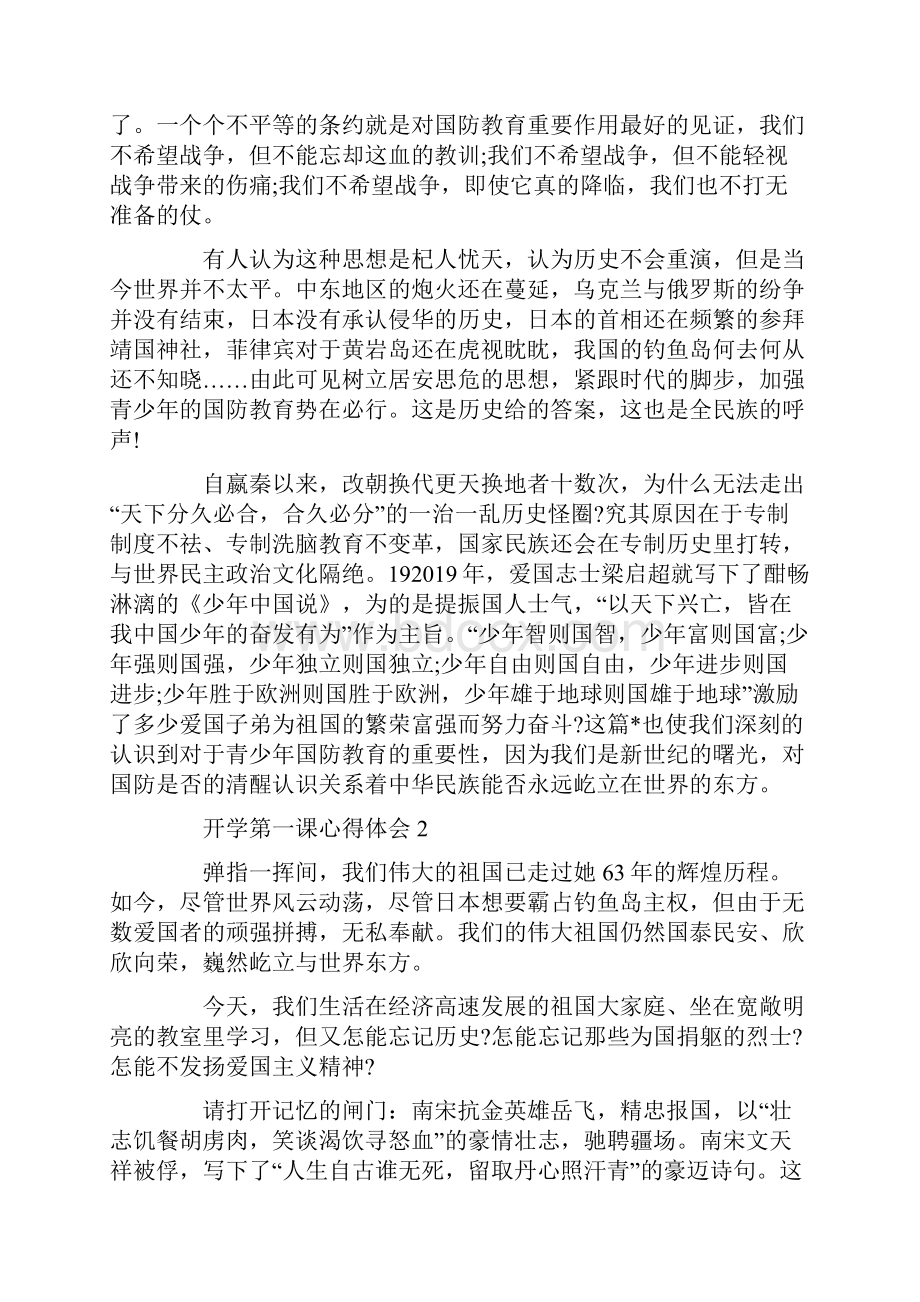 疫情下的开学第一课心得体会范文五篇.docx_第2页