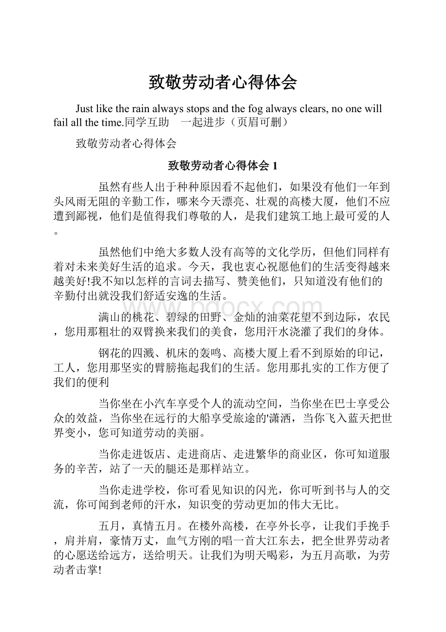 致敬劳动者心得体会.docx_第1页