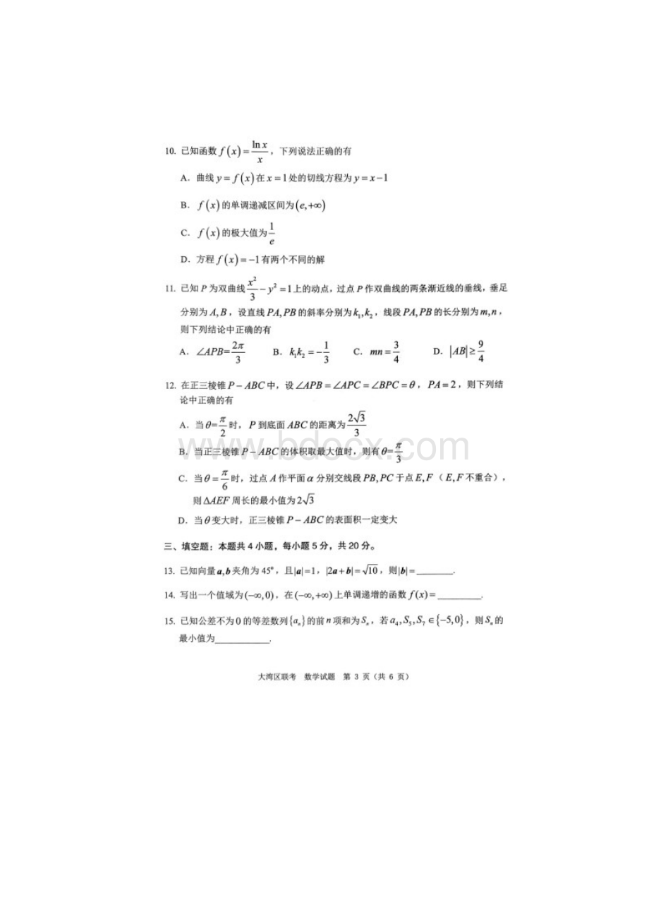 全粤港澳大湾区高中毕业班联合模拟数学考试题含答案Word下载.docx_第3页