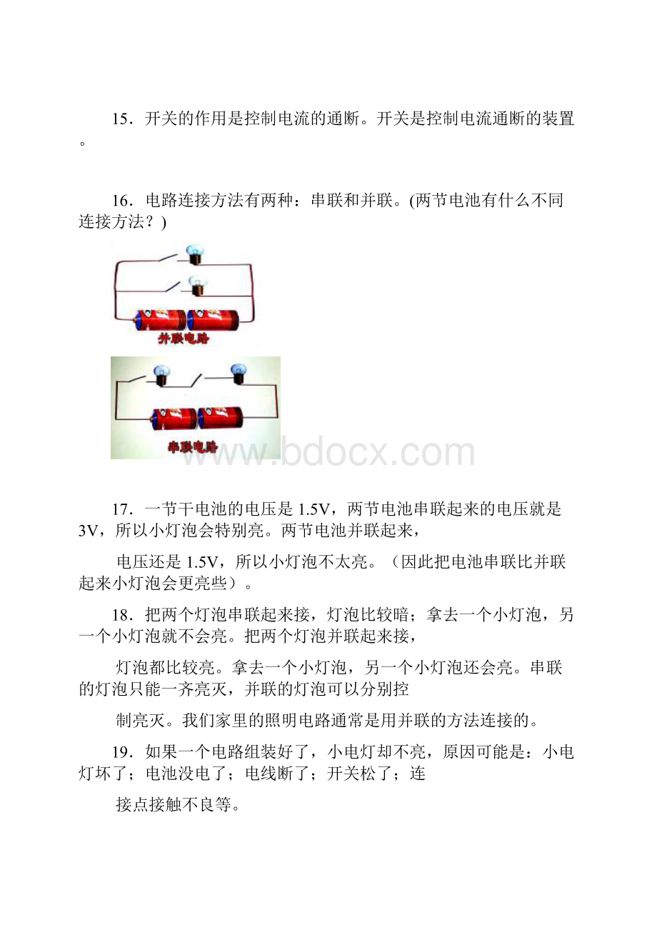 四年级科学下册复习资料全.docx_第3页