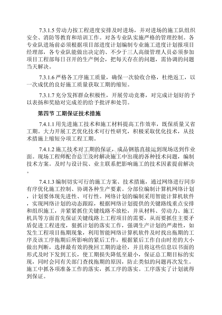 施工总进度计划及保证措施.docx_第2页