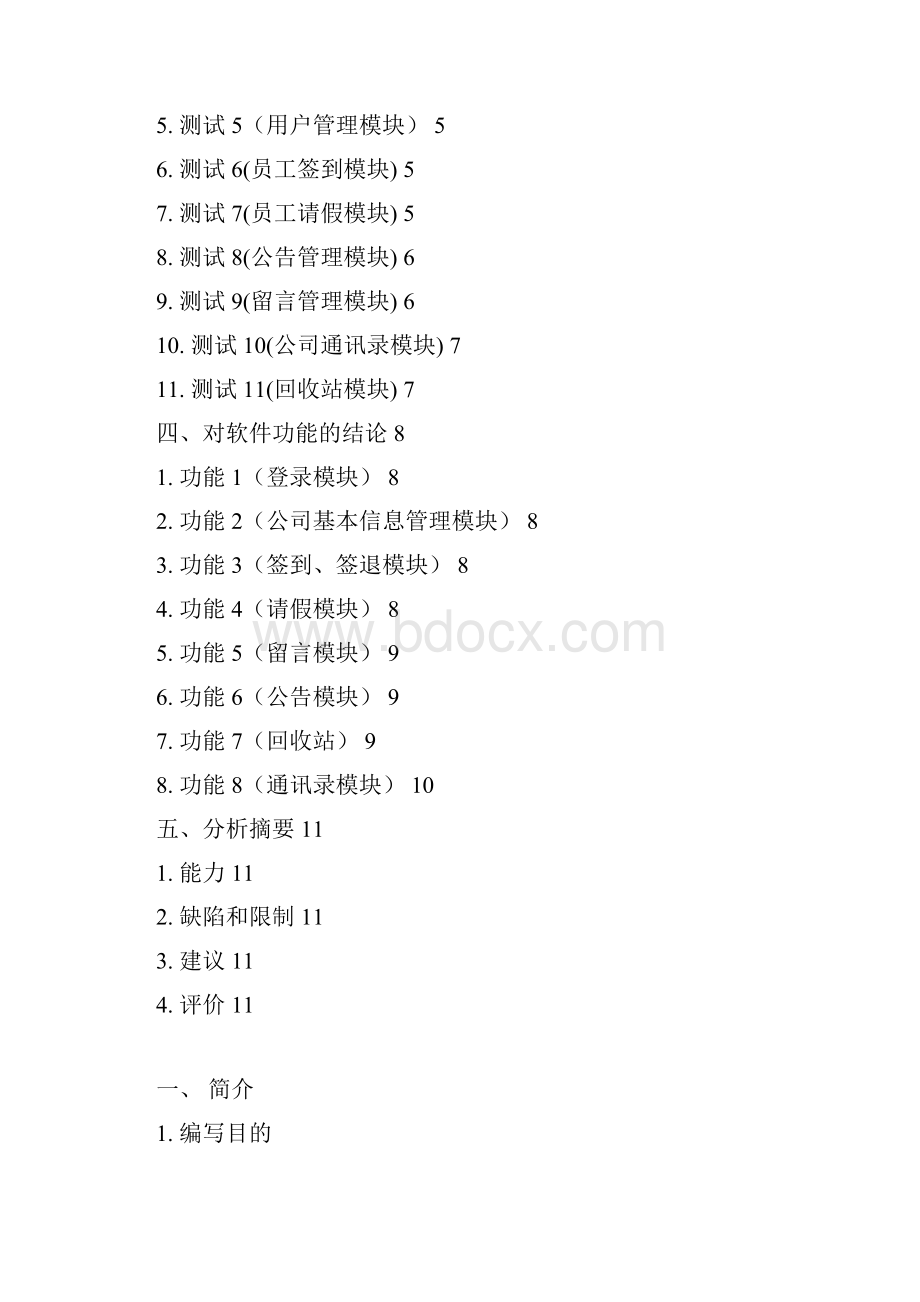 员工管理系统测试报告.docx_第2页