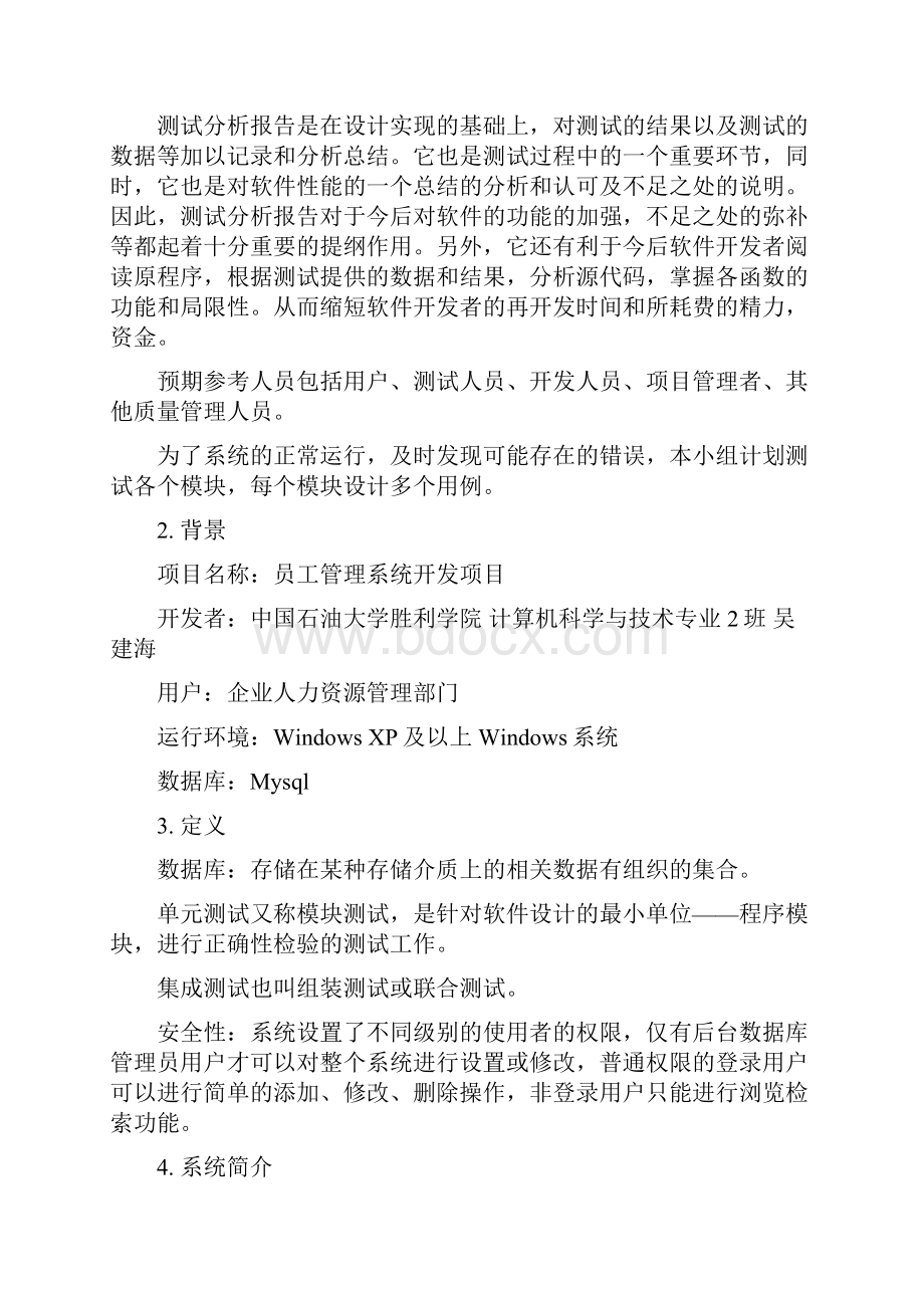 员工管理系统测试报告.docx_第3页