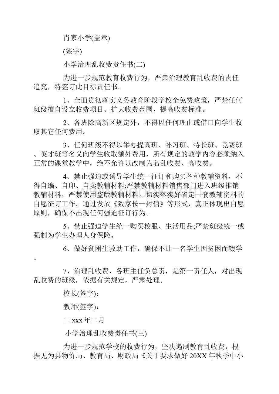 小学治理乱收费责任书doc.docx_第2页