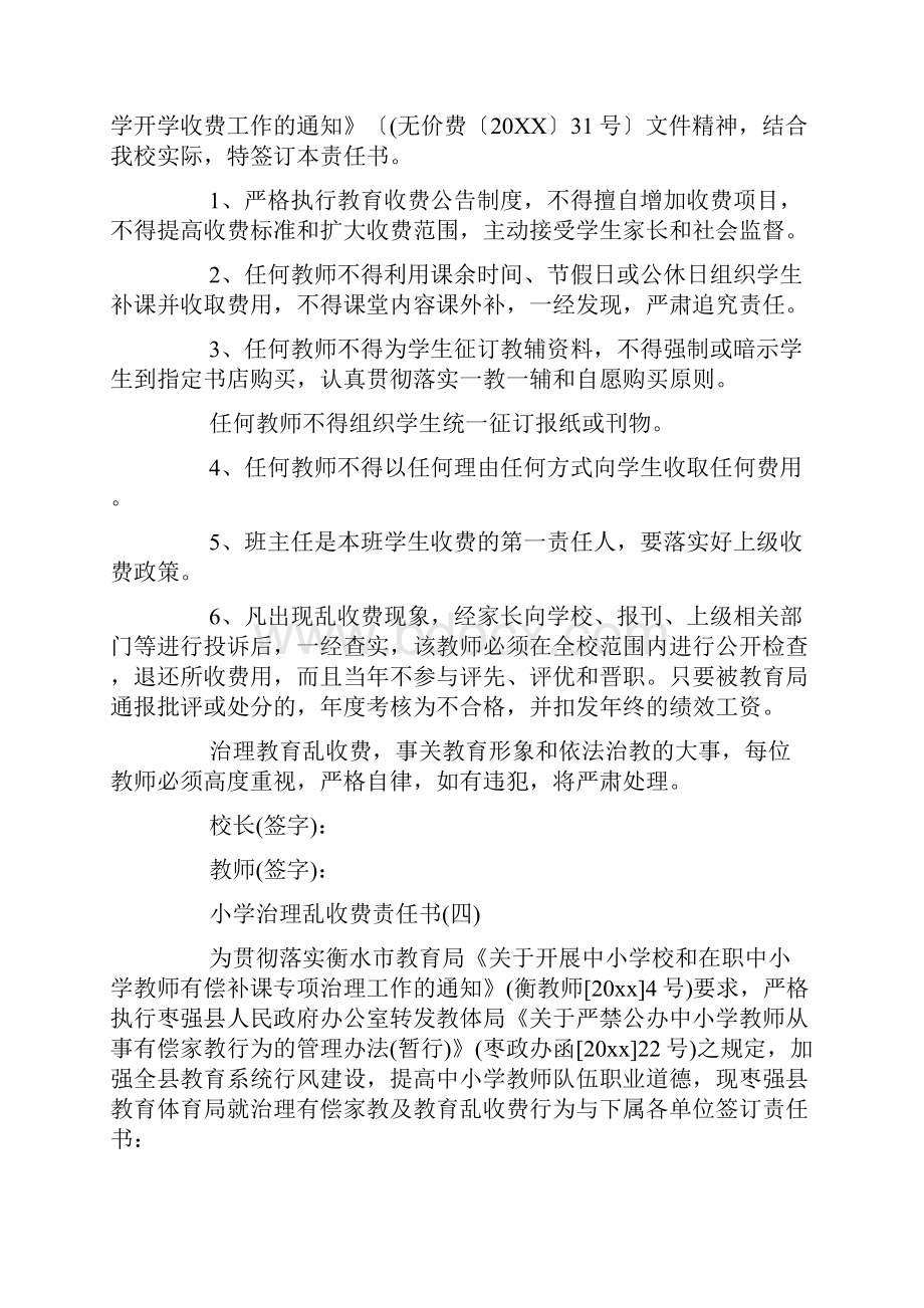 小学治理乱收费责任书doc.docx_第3页