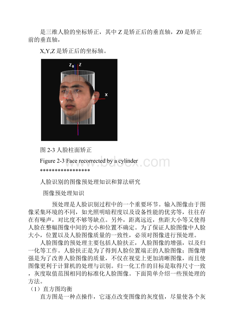 三维图像预处理Word文件下载.docx_第3页