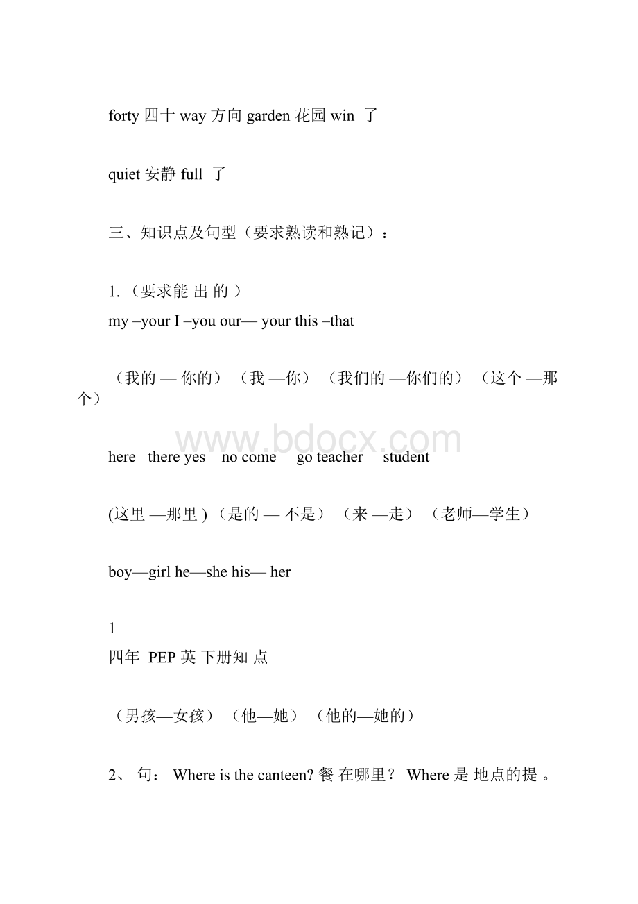 完整word版人教版PEP四年级英语下册知识点归纳总结doc.docx_第2页