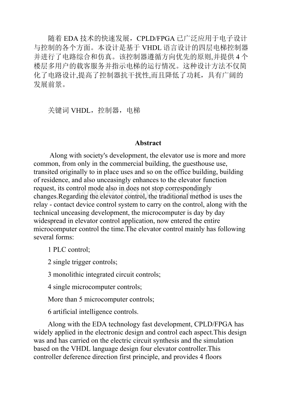 电梯课设Word文档格式.docx_第2页