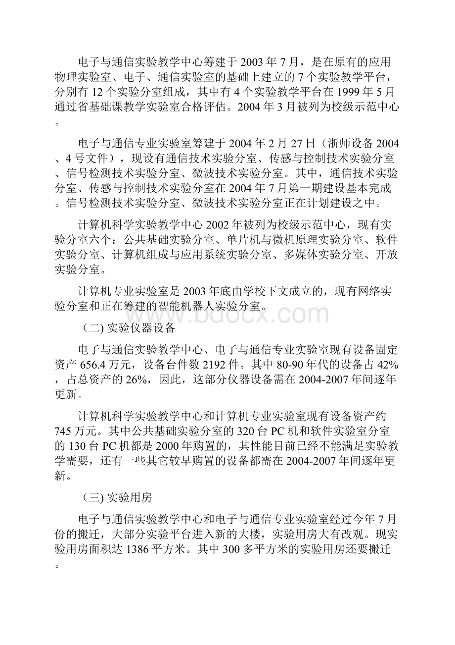 信息科学与工程学院实验室建设规划.docx_第2页