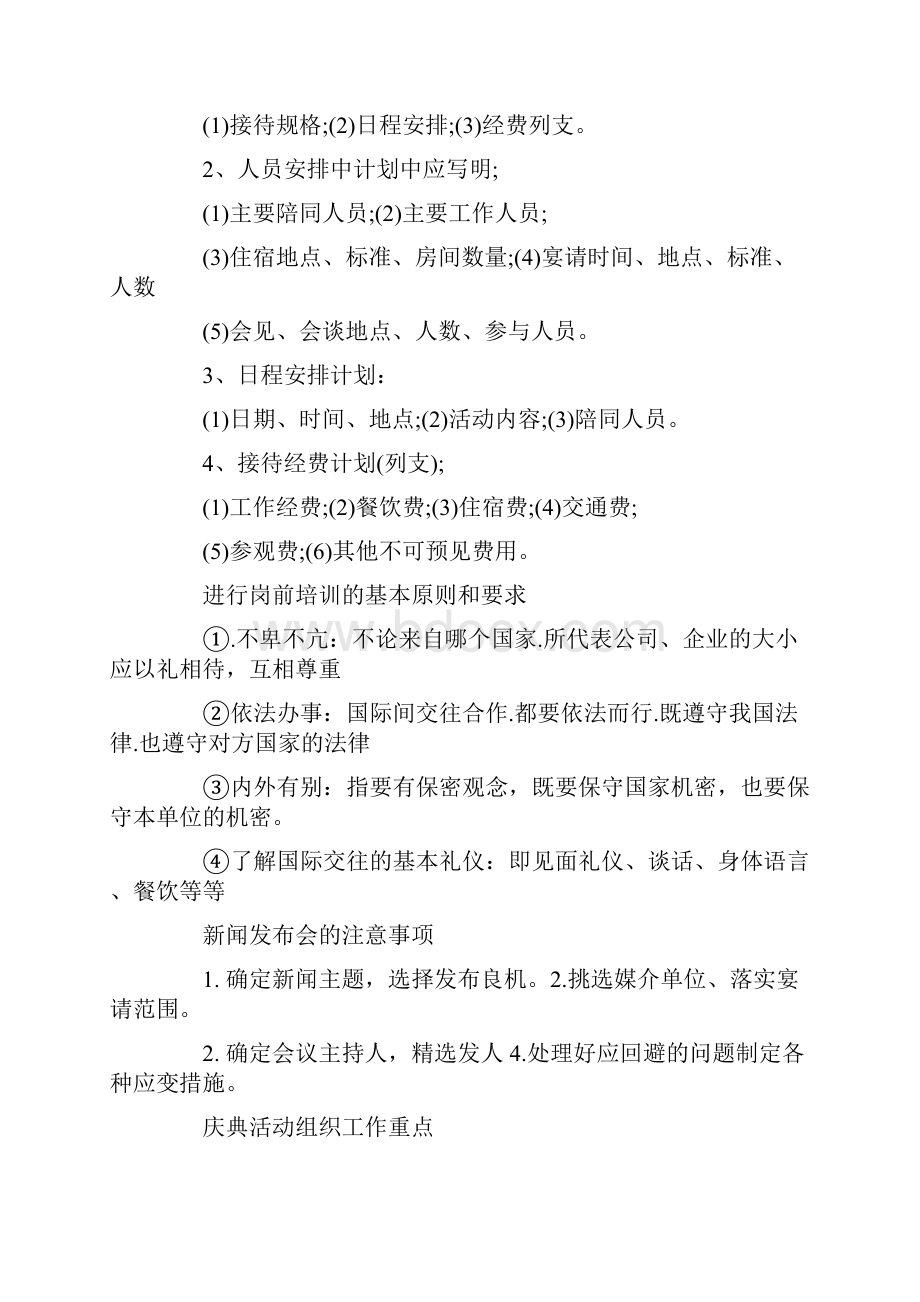 秘书常考知识点Word文件下载.docx_第2页