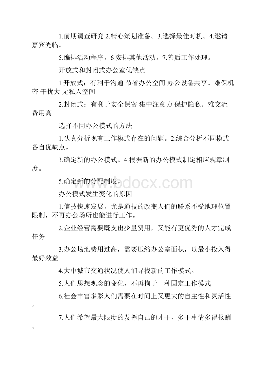 秘书常考知识点Word文件下载.docx_第3页