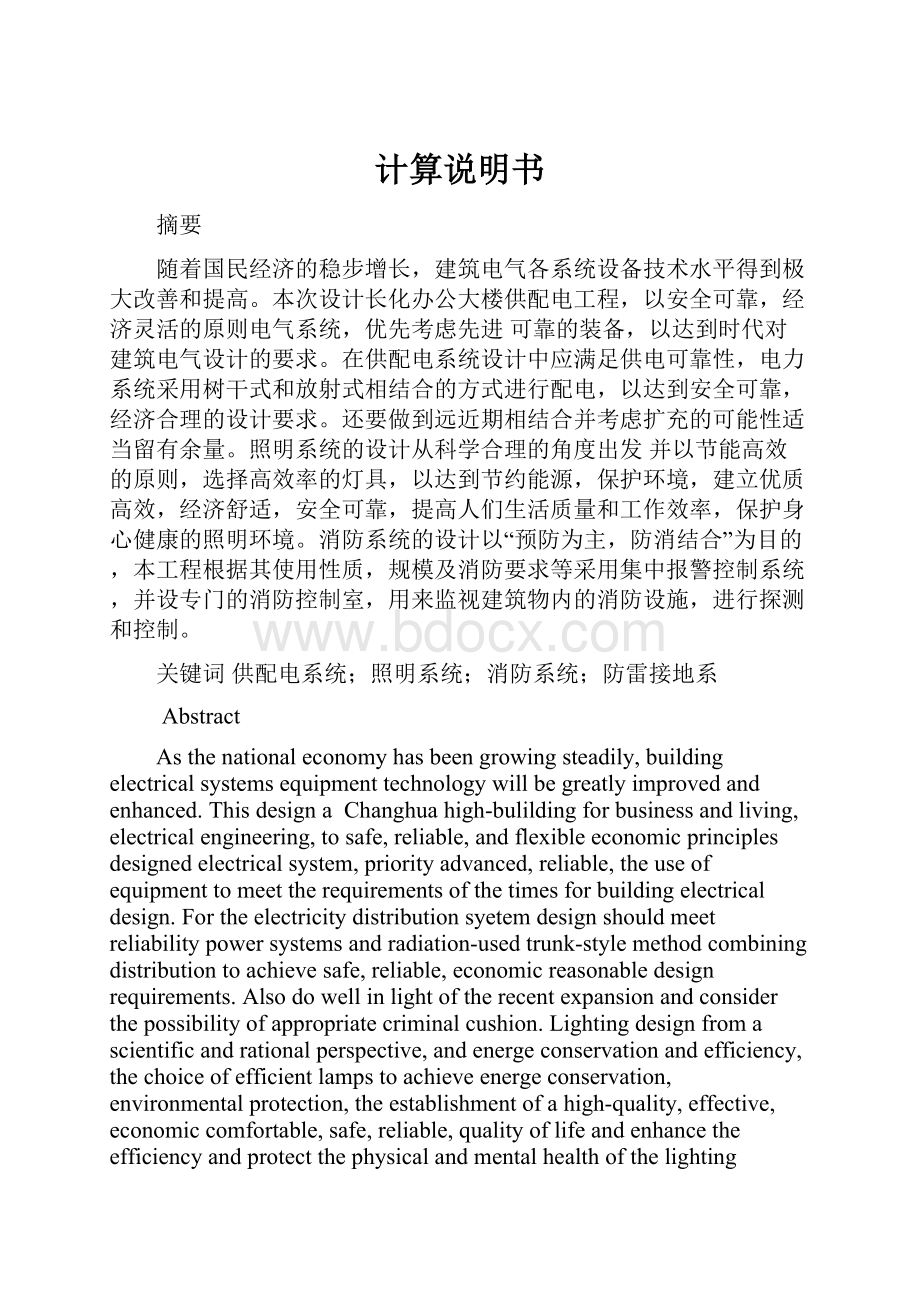 计算说明书Word文档下载推荐.docx_第1页