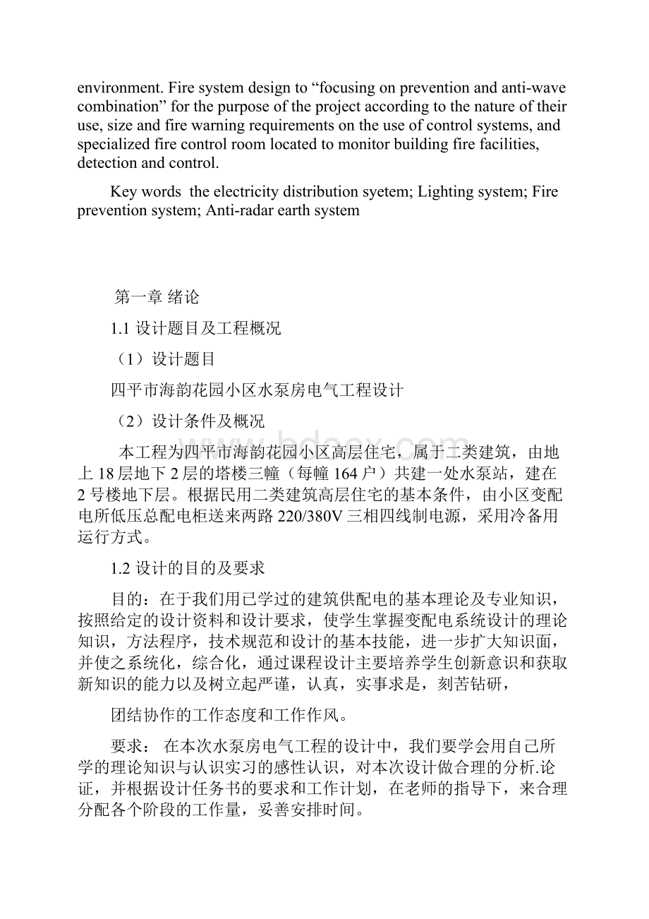 计算说明书Word文档下载推荐.docx_第2页