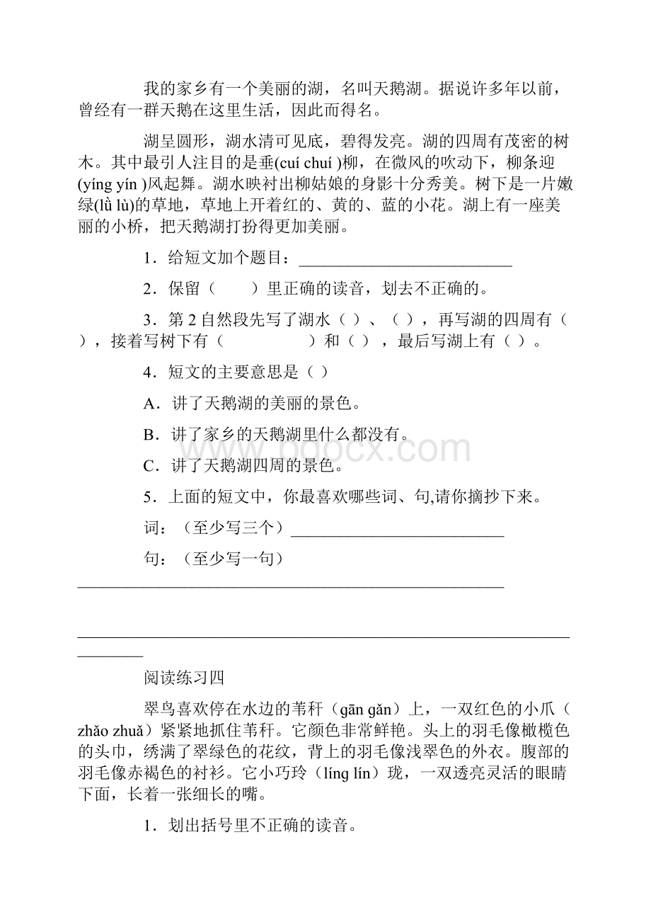 二年级语文阅读训练55篇Word格式.docx_第2页