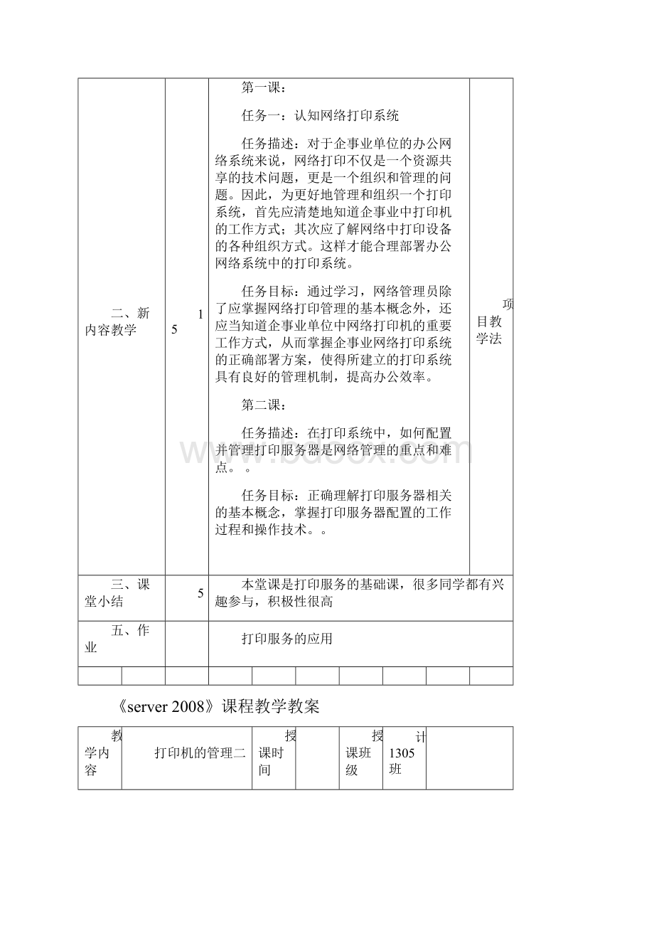 windows server 全套教案Word格式.docx_第2页