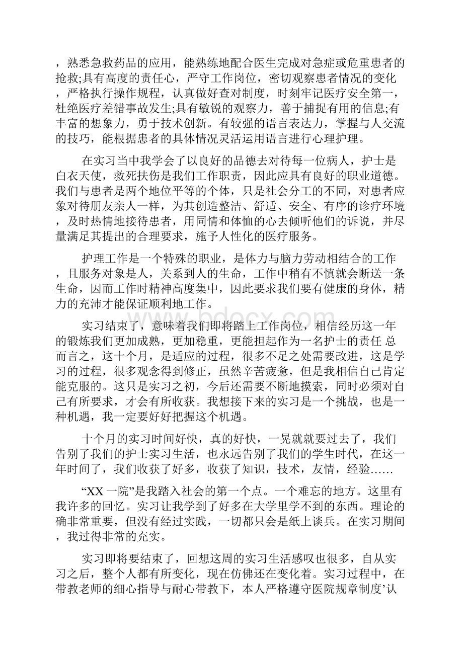 临床护士实习周记实习归纳doc.docx_第3页