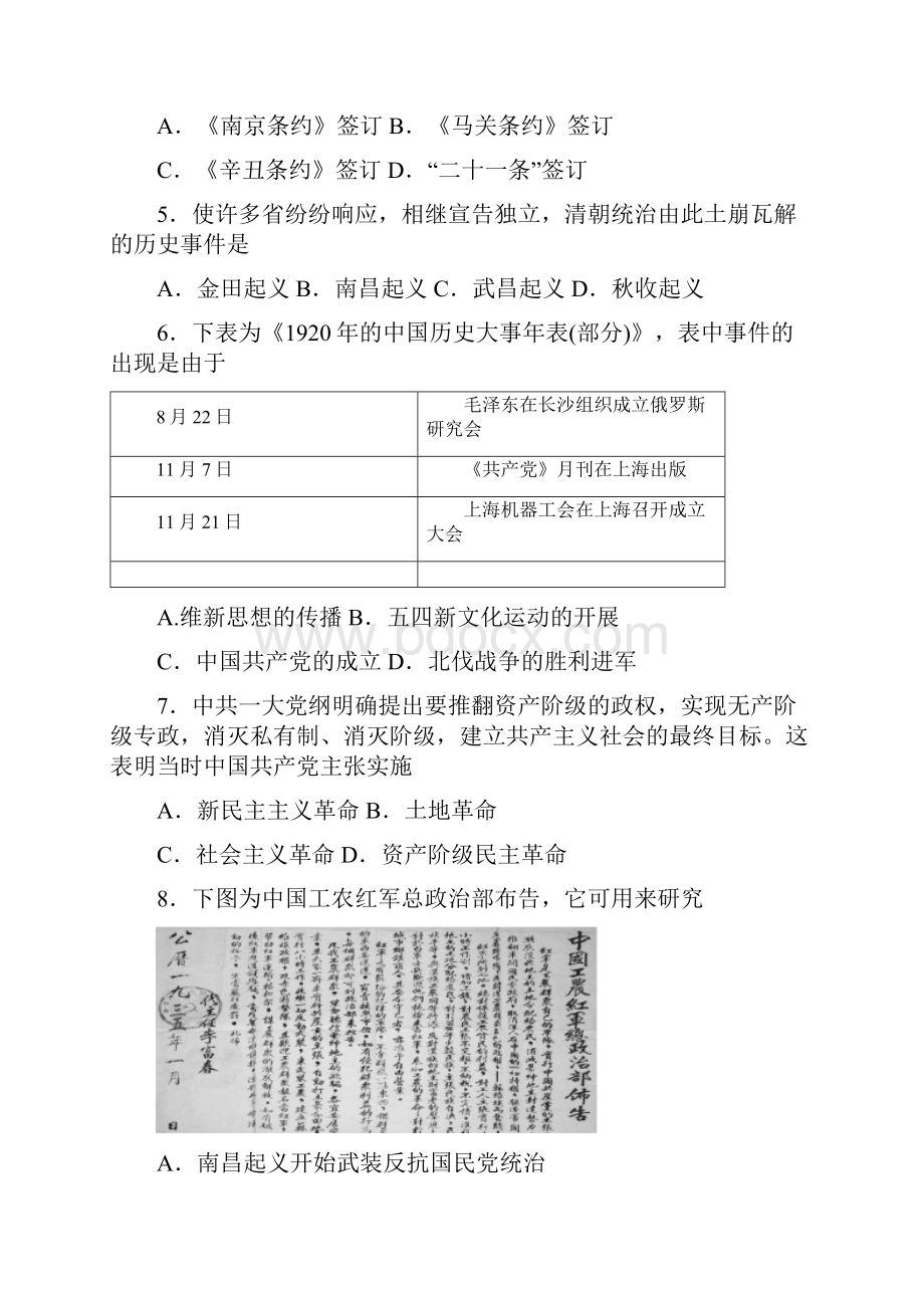 新编湖南省学年高二下学期期中考试历史试题word版有配套答案.docx_第2页