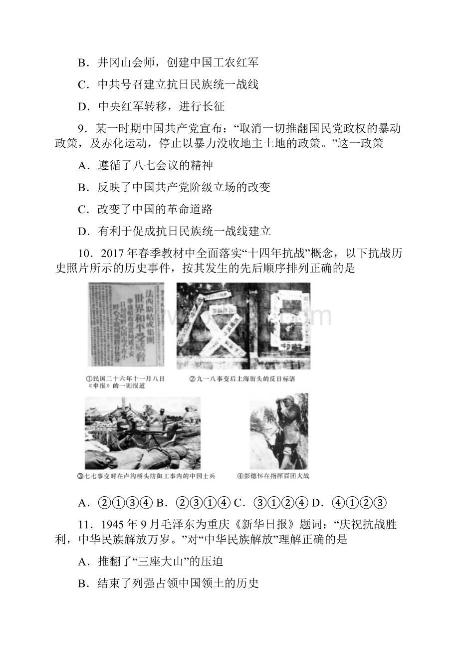 新编湖南省学年高二下学期期中考试历史试题word版有配套答案.docx_第3页