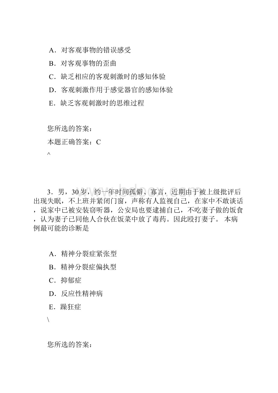 执业医师题库精神病学.docx_第2页