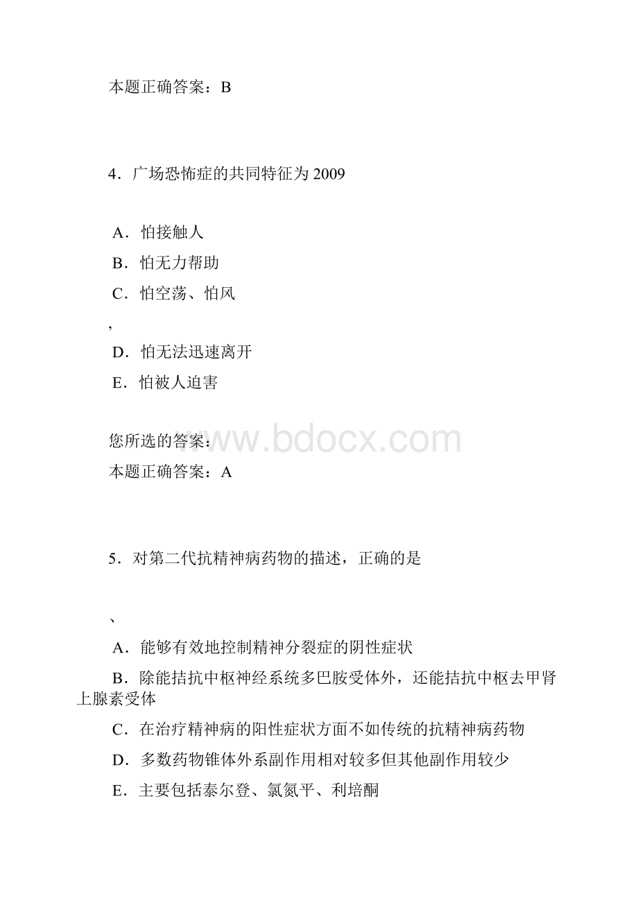 执业医师题库精神病学.docx_第3页