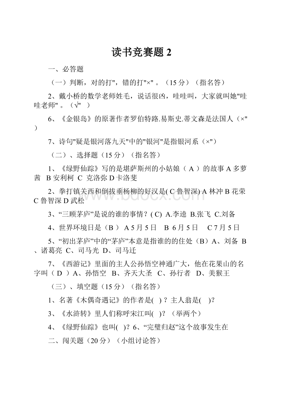 读书竞赛题2.docx_第1页