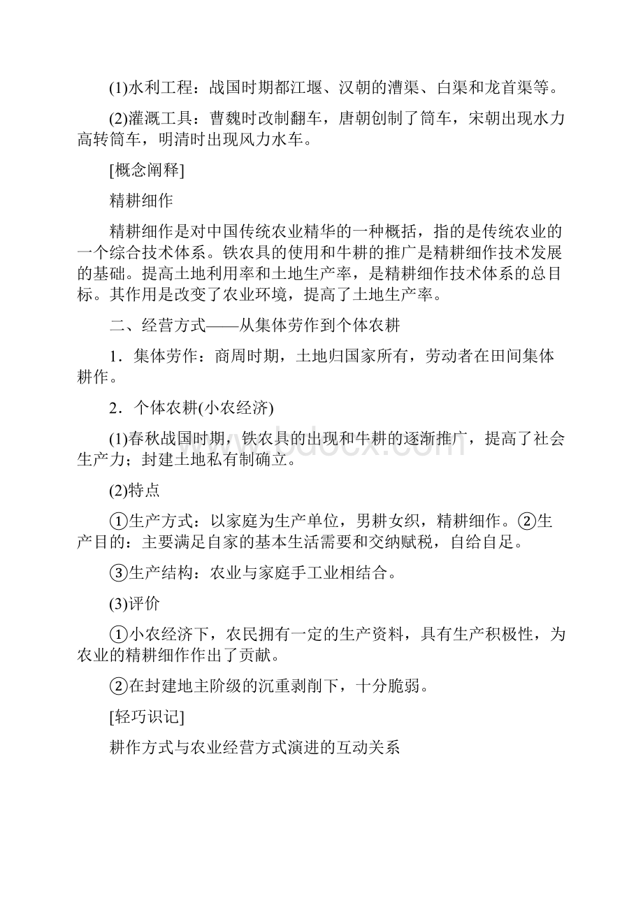 高考历史一轮总复习古代中国经济的基本结构与特点第13讲古代中国的农业和手工业教师用书新人教版.docx_第3页