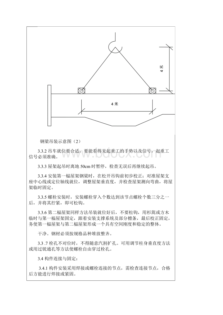 钢结构厂房技术交底.docx_第3页