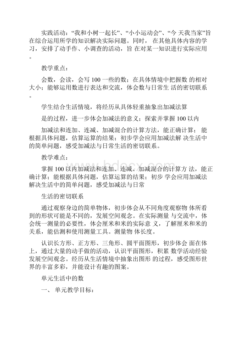 北师大版一年级数学下册教案全册Word文档下载推荐.docx_第2页