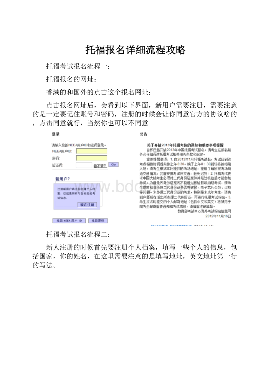 托福报名详细流程攻略Word文档格式.docx