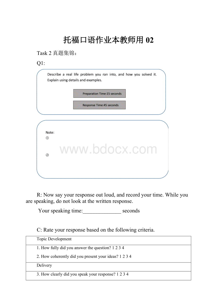 托福口语作业本教师用02.docx